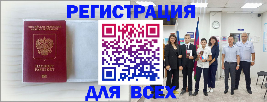 прописка в Алапаевске